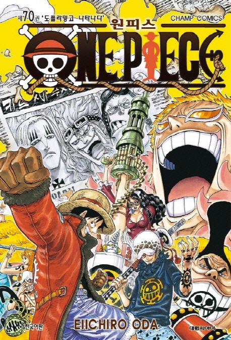 원피스 = One piece. 70 : 도플라밍고 나타나다