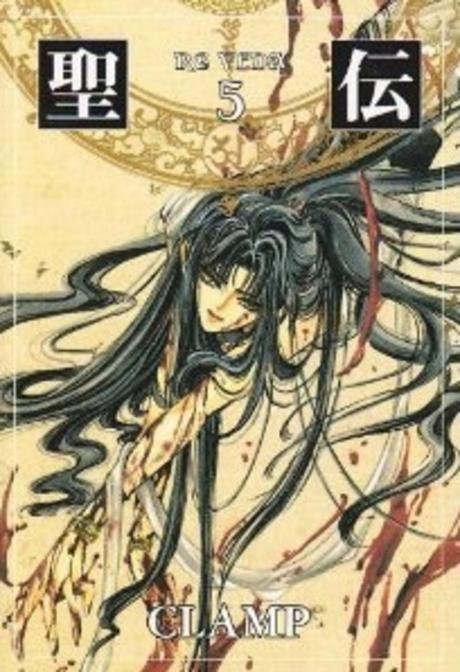 聖傳 5* 만화문고 없음