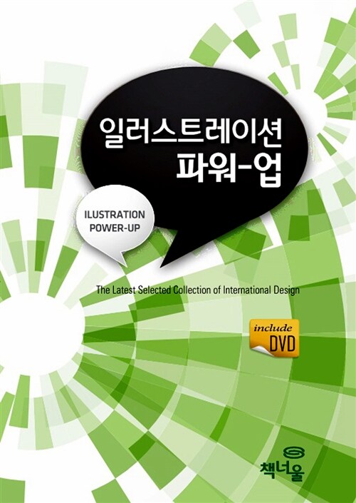 일러스트레이션 파워-업