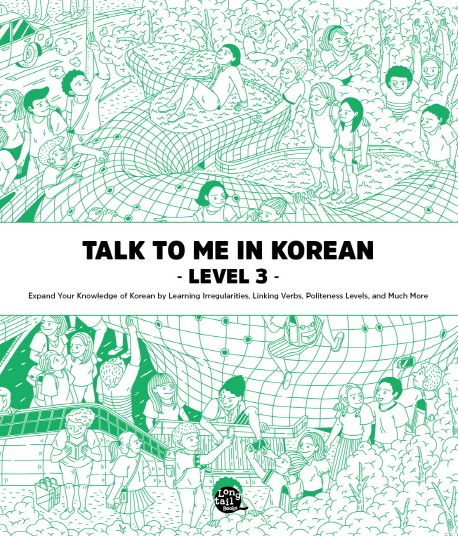 Talk To Me In Korean Level 3 (톡 투 미 인 코리안 문법책 레벨 3)
