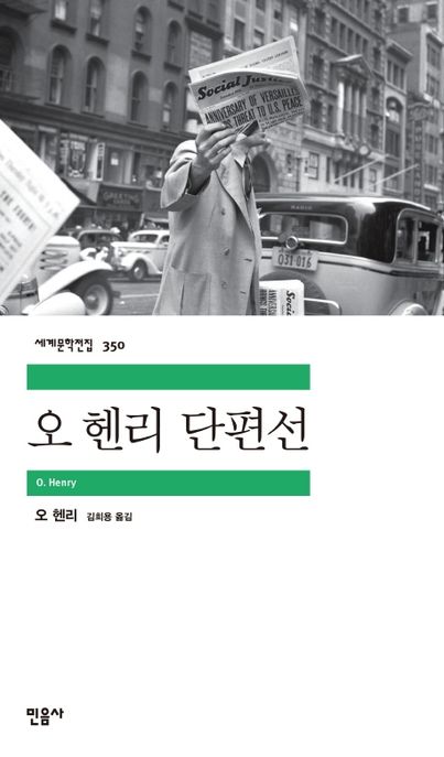 오 헨리 단편선 표지