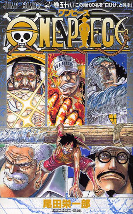 ONE PIECE 58*