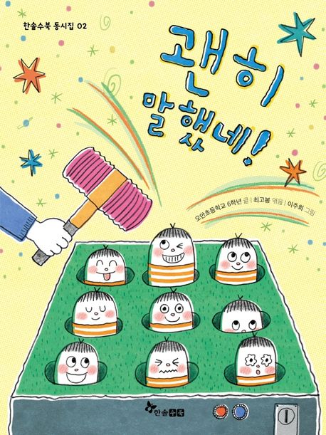 괜히 말했네! 표지
