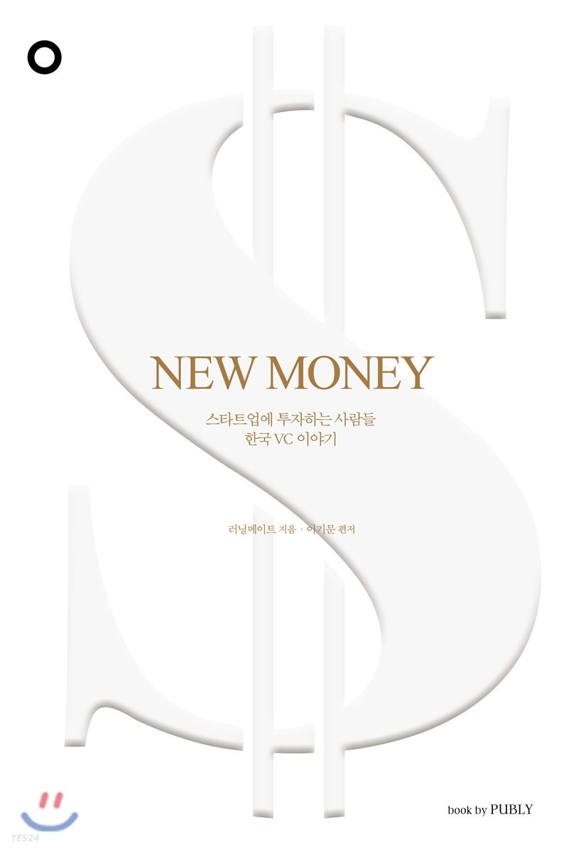 New Money : 스타트업에 투자하는 사람들, 한국 VC 이야기