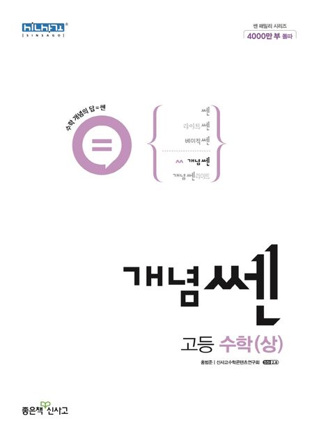 개념쎈 고등 수학(상)(2024) (2015 개정 교육과정)
