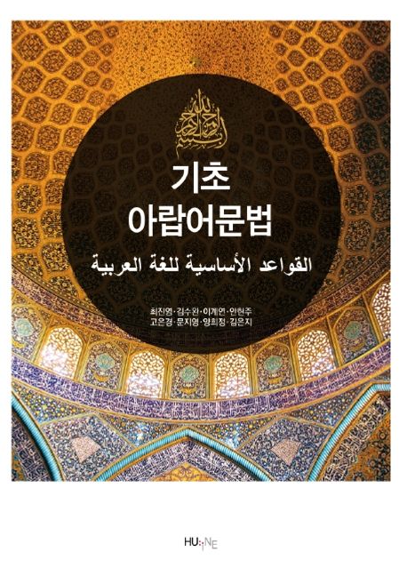 기초아랍어문법