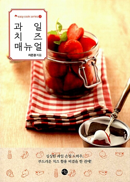 과일  치즈  매뉴얼