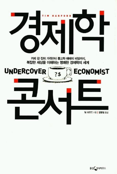 경제학 콘서트 1