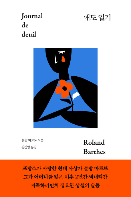 애도 일기(리커버 에디션)