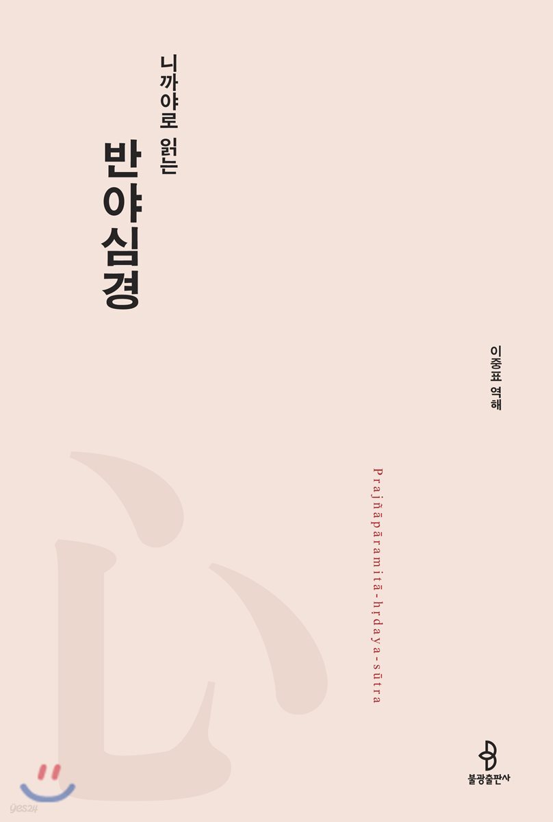 니까야로 읽는 반야심경