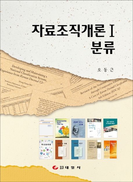 자료조직개론