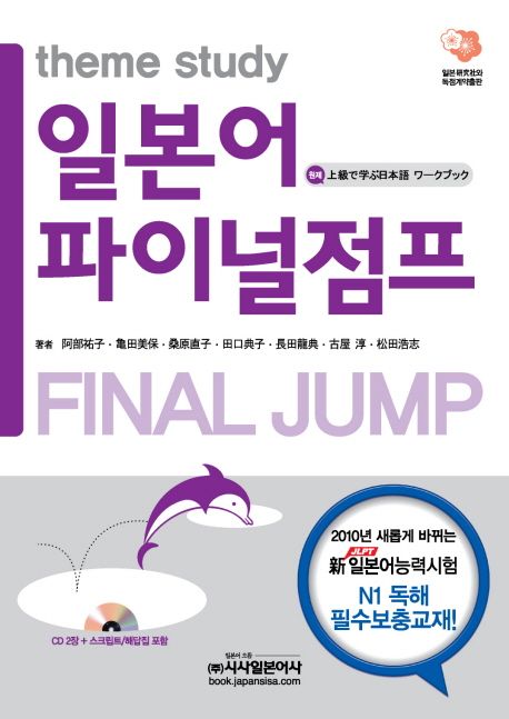 (Theme study) 일본어 파이널점프  = Final jump