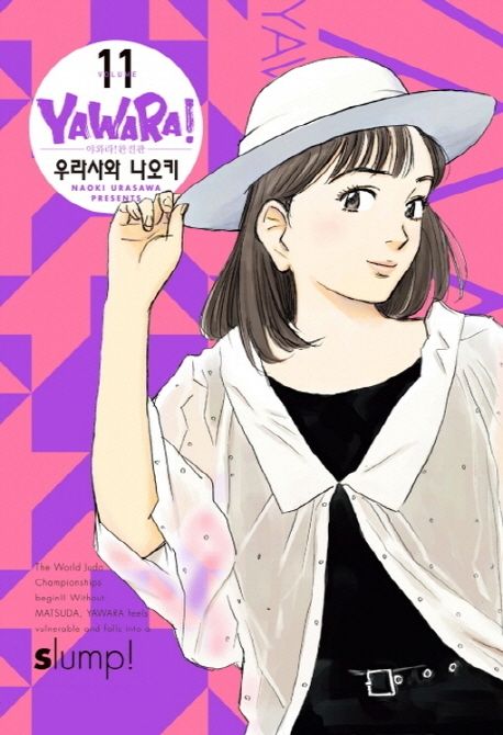 야와라 이미지