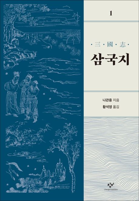 삼국지 . 1  