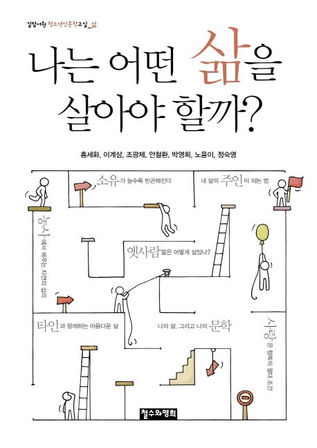 나는 어떤 삶을 살아야 할까?