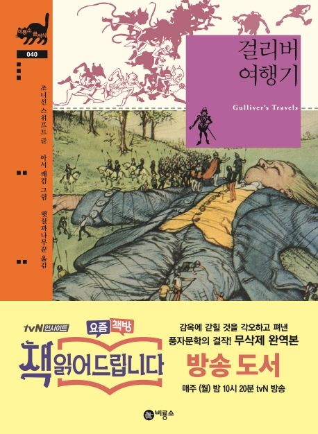 걸리버 여행기