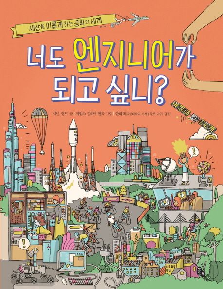 너도 엔지니어가 되고 싶니?