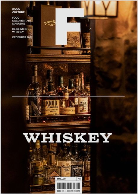 매거진 F(Magazine F) No.19: 위스키(Whiskey)(한글판) (No.19 위스키 (Whiskey) 국문판)