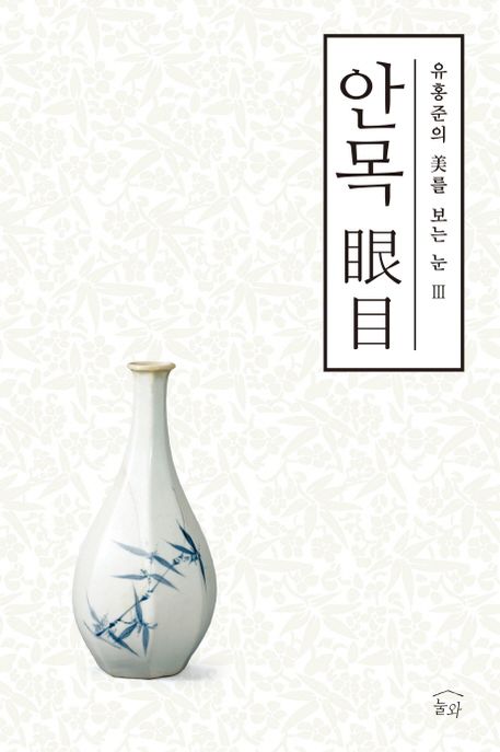 안목 표지
