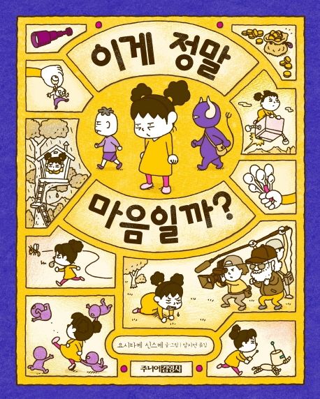 이게 정말 마음일까? 표지