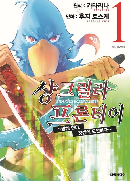 샹그릴라 프론티어