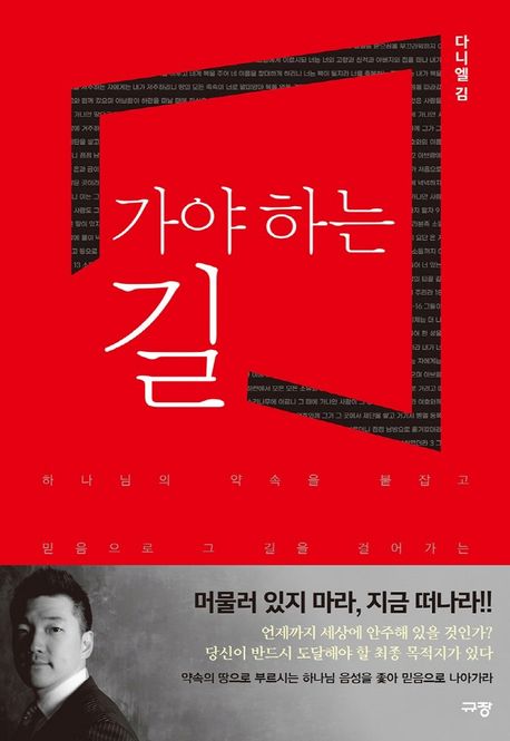 가야 하는 길- [전자책]