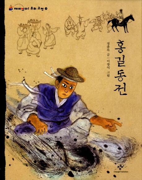 홍길동전 이미지