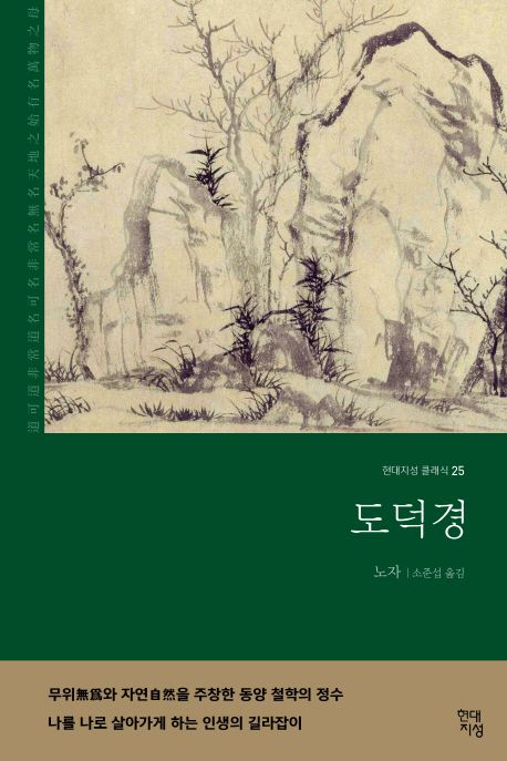 도덕경 표지