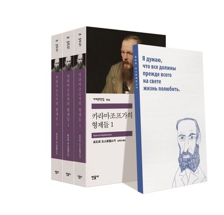 카라마조프가의 형제들 세트 표지
