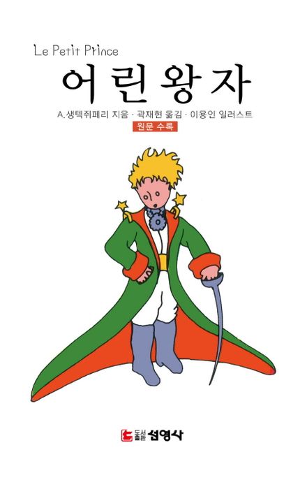 어린왕자