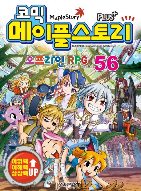 메이플 스토리 오프라인 RPG 56