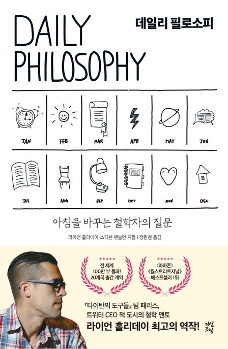 데일리 필로소피 = Daily philosophy : 아침을 바꾸는 철학자의 질문