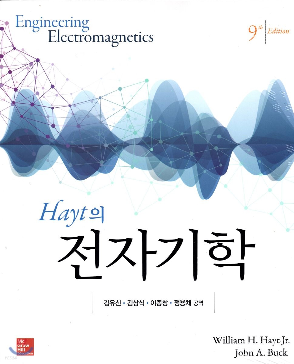 (Hayt의)전자기학 / William H. Hayt, Jr.  ; John A. Buck 저  ; 김유신 [등]역