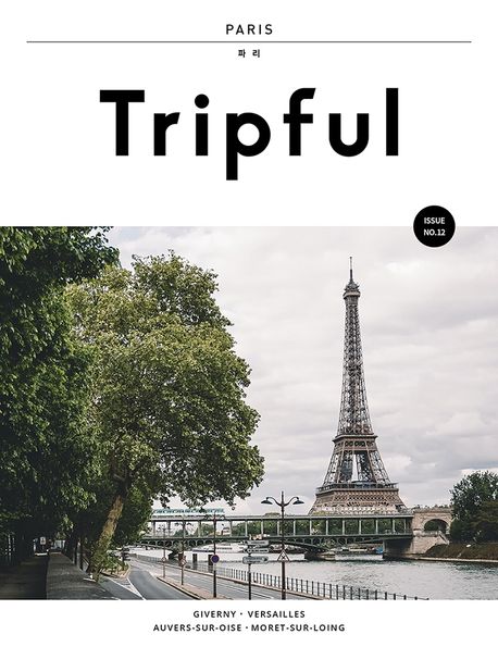 Tripful(트립풀) 파리(2022-2023) (2022 최신 개정판) 표지