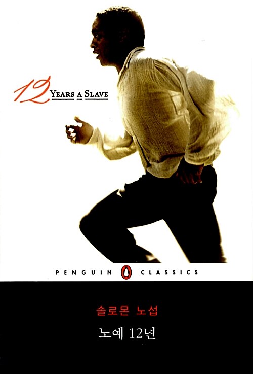 노예 12년