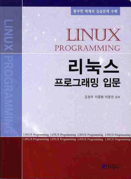 리눅스 프로그래밍 입문