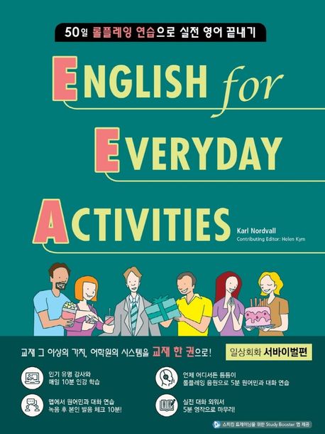 EEA(English for Everyday Activities): 서바이벌편 (50일 롤플레잉 연습으로 실전 영어 끝내기)