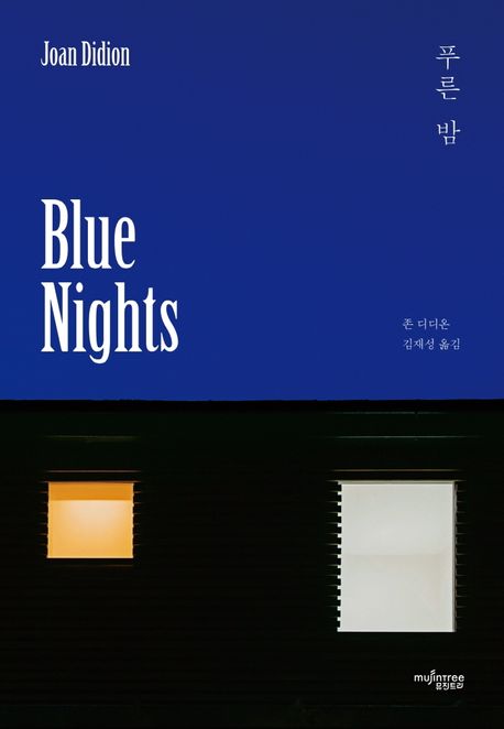 푸른 밤 표지