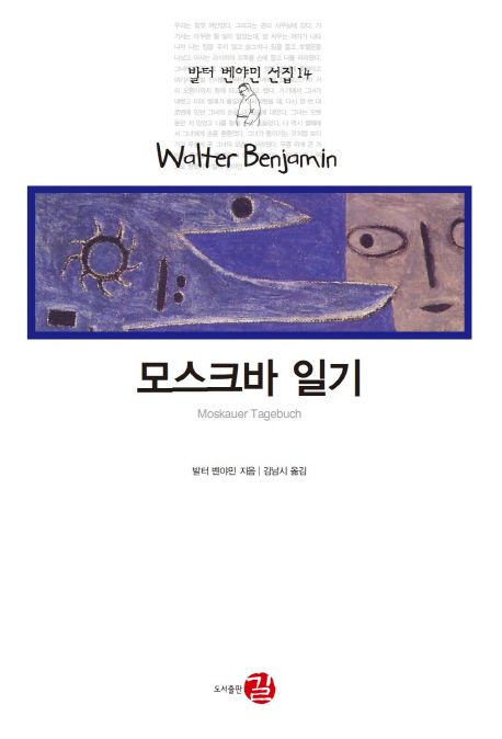 모스크바 일기