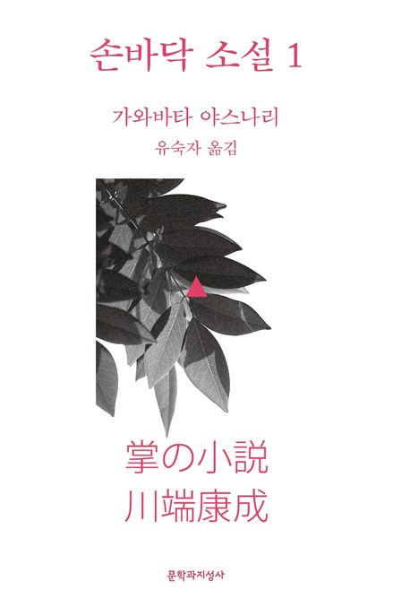 손바닥 소설. 1