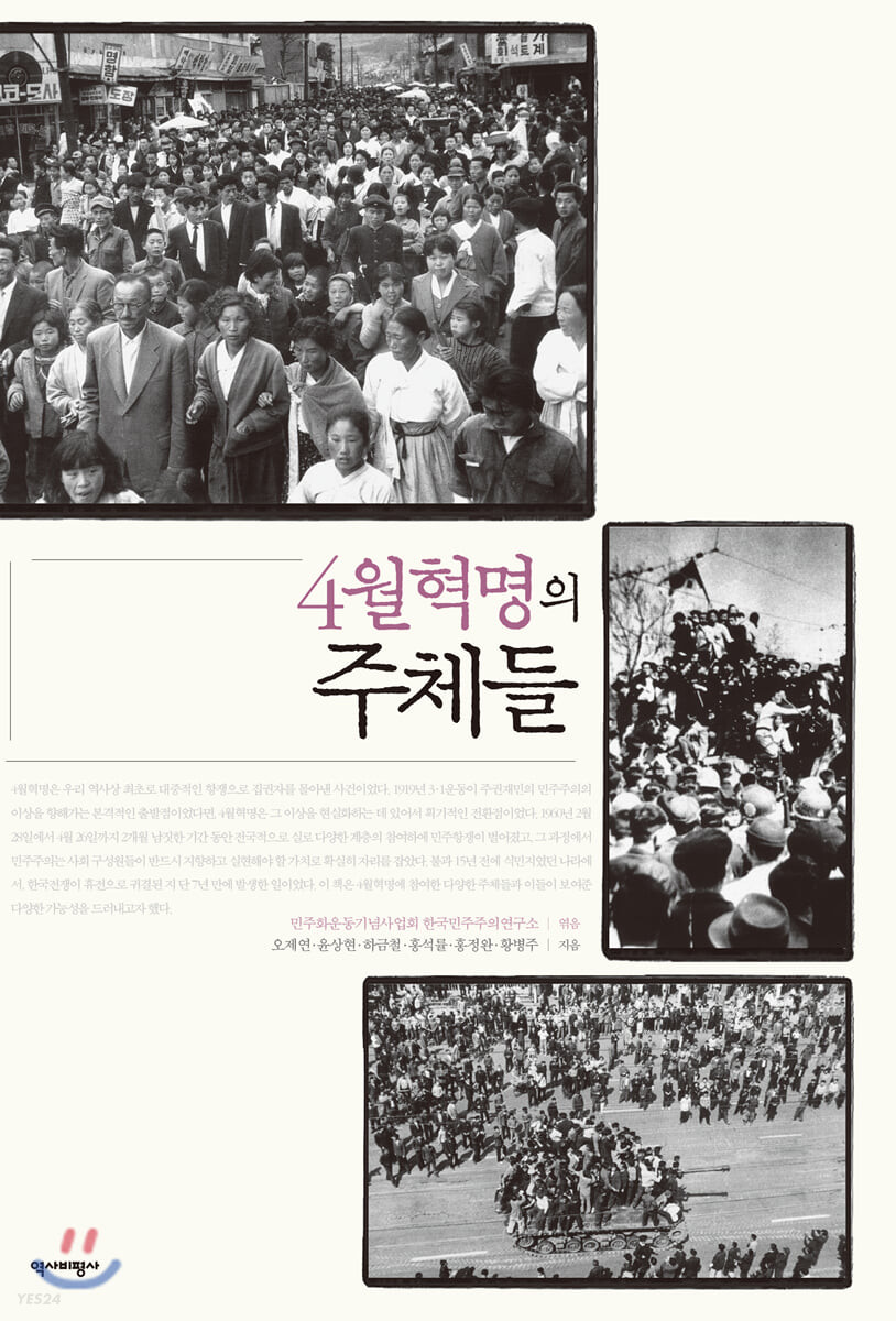 4월혁명의 주체들