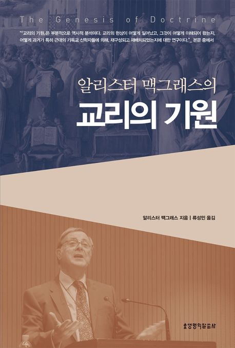 (알리스터 맥그래스의)교리의 기원