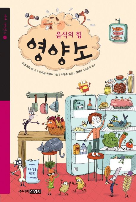 (음식의 힘)영양소