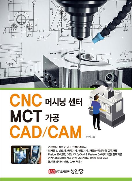 CNC 머시닝 센터 MCT 가공 CAD/CAM