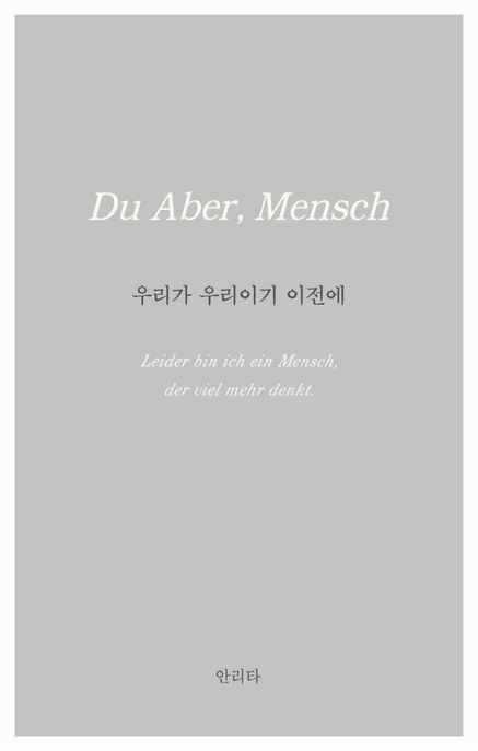 우리가 우리이기 이전에 표지