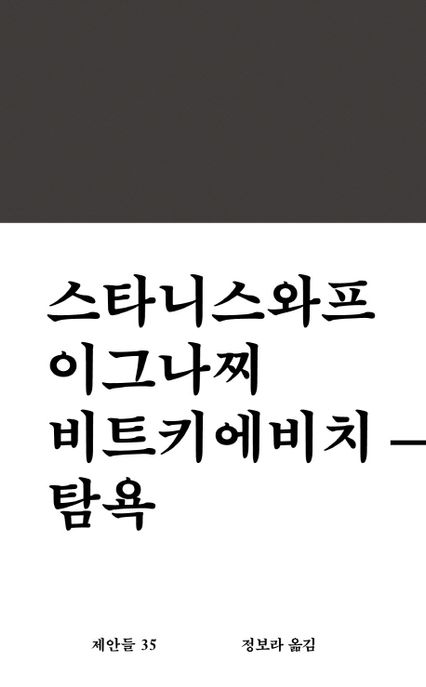 탐욕