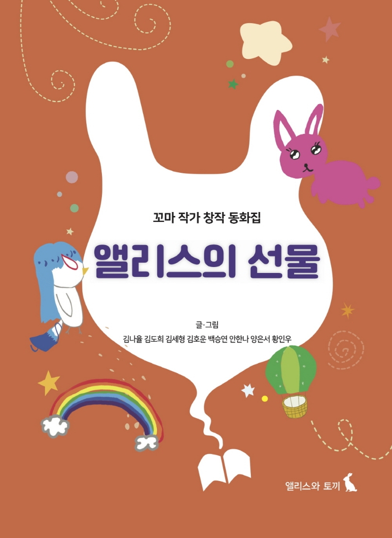 앨리스의 선물 