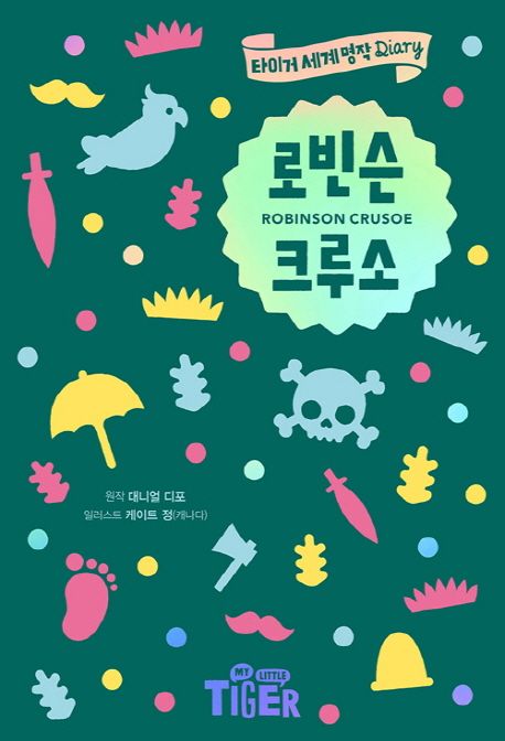 로빈슨 크루소