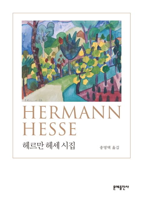 헤르만 헤세 시집 표지