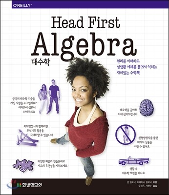 Head first algebra : 원리를 이해하고 실생활 예제를 풀면서 익히는 재미있는 수학책